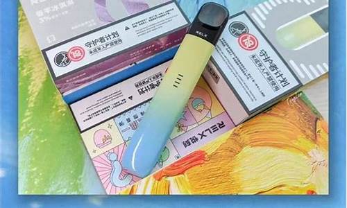 悦刻电子烟烟弹口味(relx悦刻电子烟弹口味)