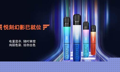 悦刻电子烟品牌简介(悦刻电子烟品牌如何)