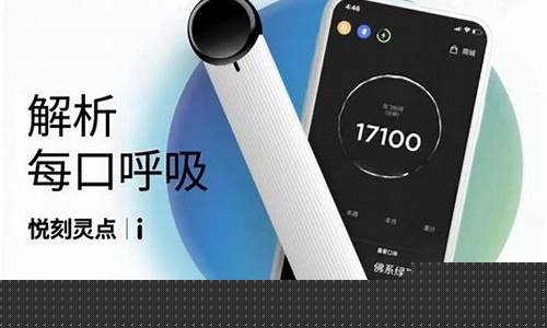 悦刻灵点电子烟(悦刻灵点使用说明)
