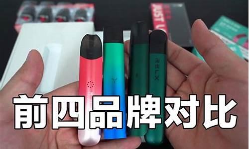 电子烟前品牌对比评测