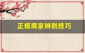 在网上购买电子雾化器时如何辨别正规商家